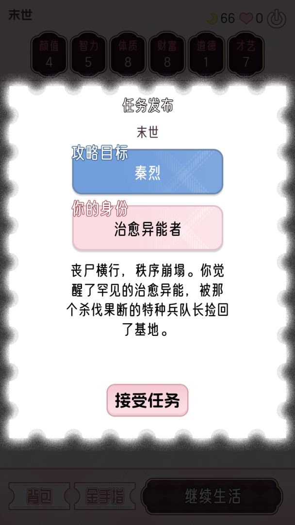快穿之小言模拟器游戏截图