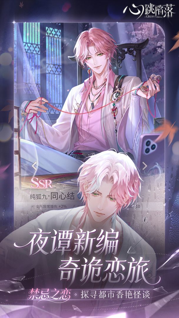 心跳陷落游戏截图