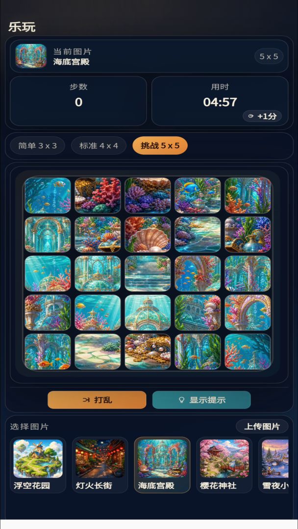乐玩游戏截图