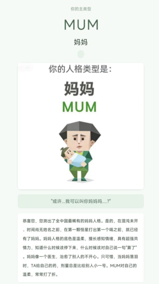 SBTI人格测试游戏截图