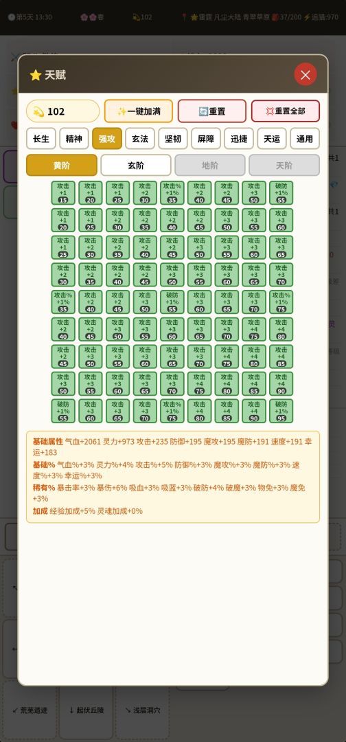 天衍万象游戏截图