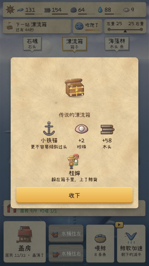 鲸背小镇:驮着城镇游到世界尽头游戏截图