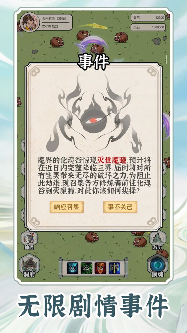 无限流修炼模拟器游戏截图