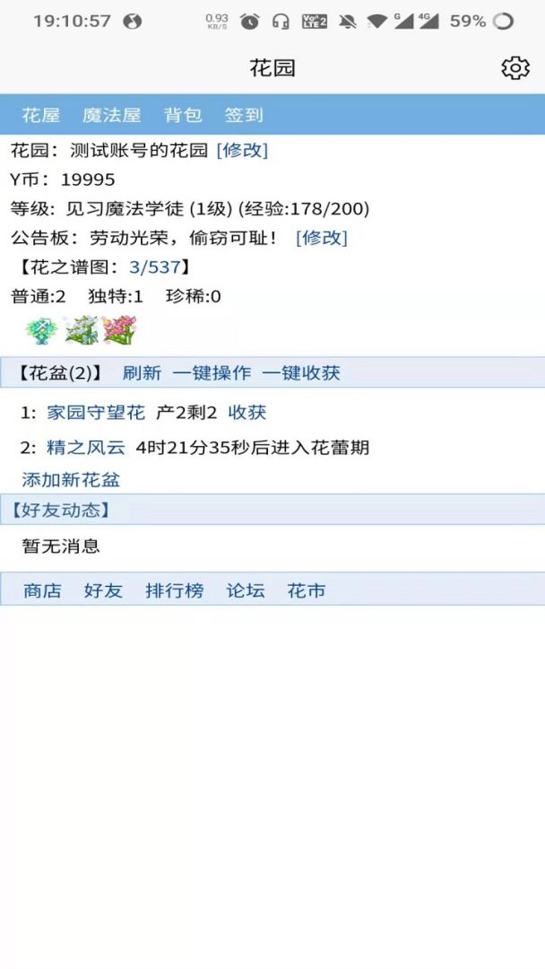 3G魔法花园游戏截图