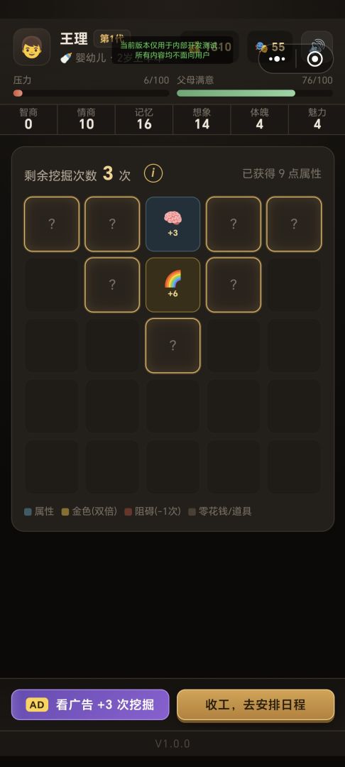家长模拟器游戏截图