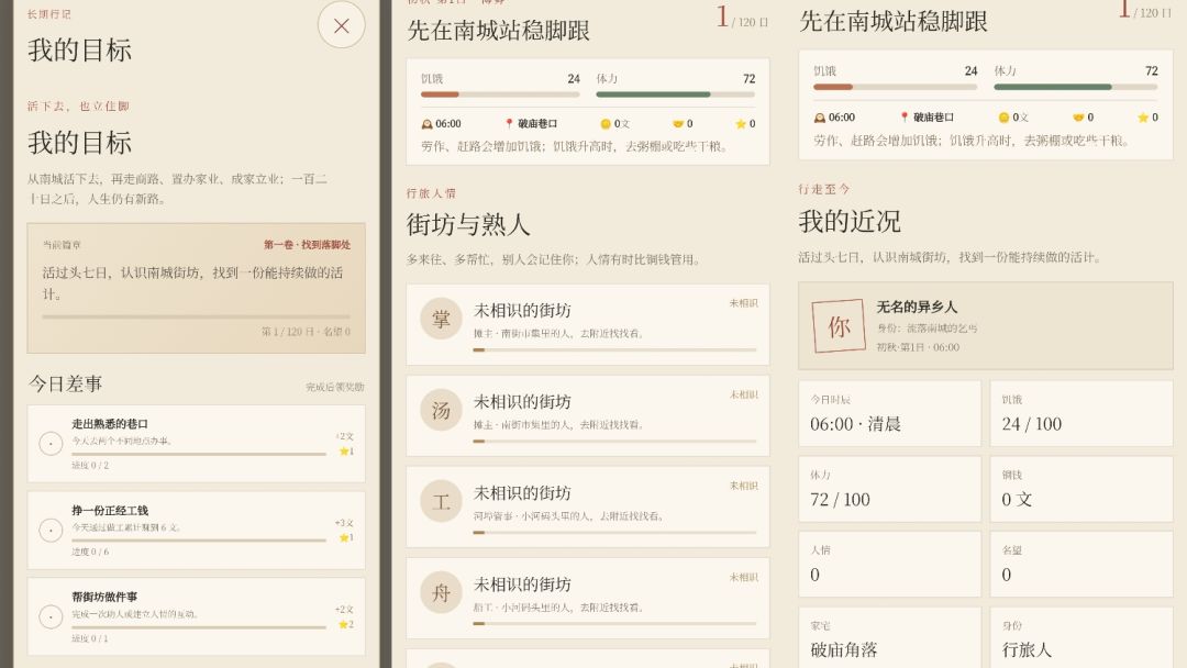 我在明朝当乞丐游戏截图