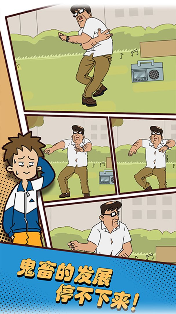 夺回漫画大作战游戏截图