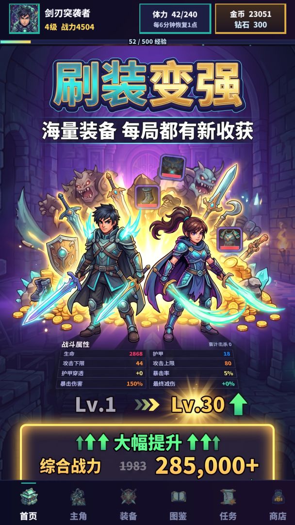 跳跃与砍杀游戏截图