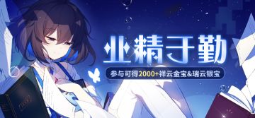 活动预告 | 业精于勤 训练活动开启！