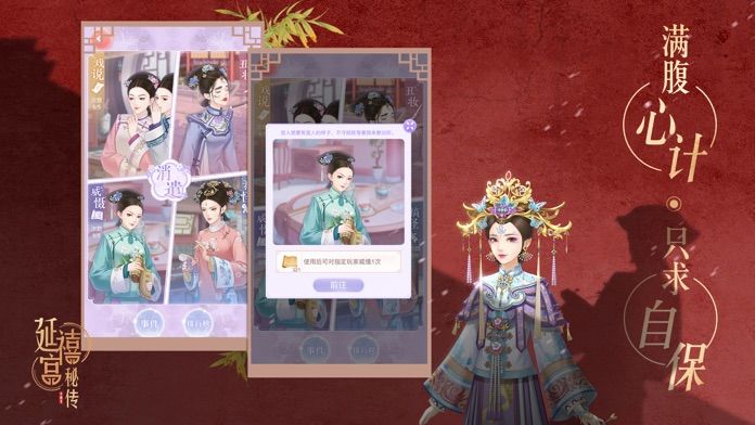 延禧宫秘传-清宫恋爱换装手游游戏截图