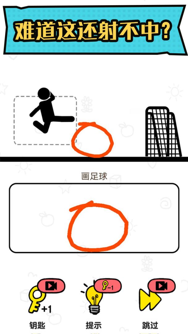 火柴人冒险游戏截图