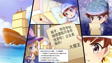 召合剧情小说| 第一章——魔王被公主抓走啦！