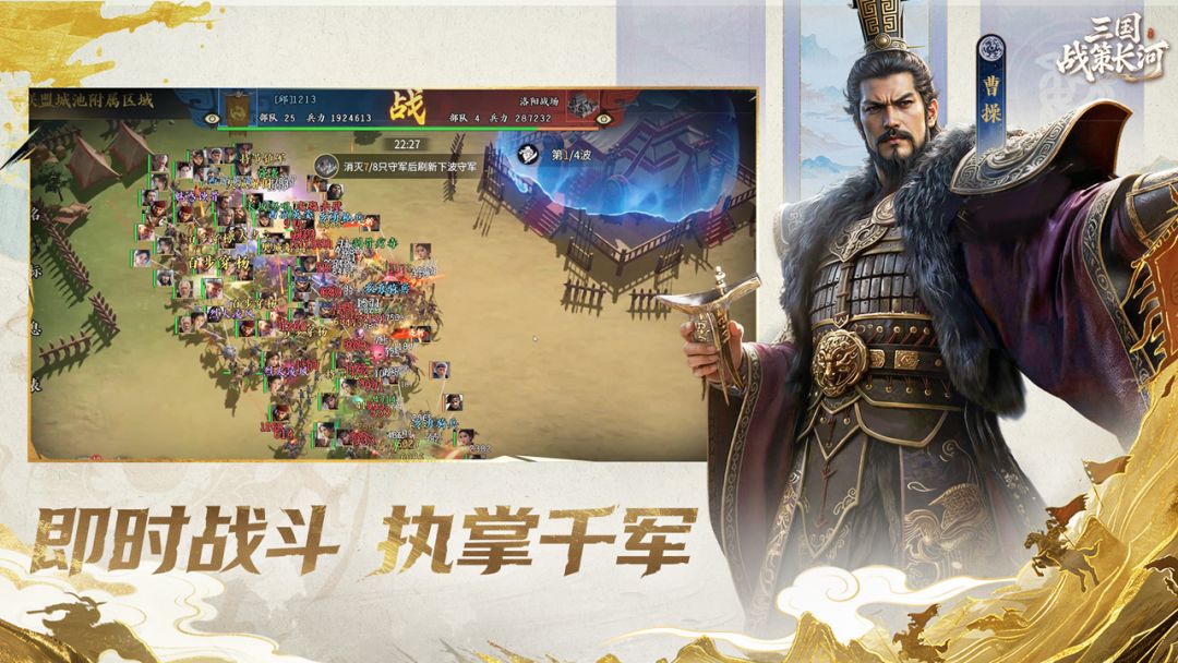 三国:战策长河游戏截图