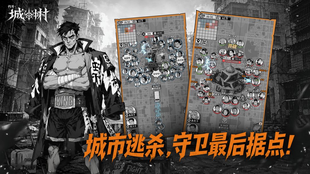 代号：城中村（TapTap测试版）游戏截图