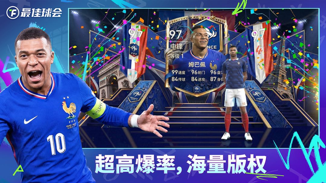 最佳球会游戏截图