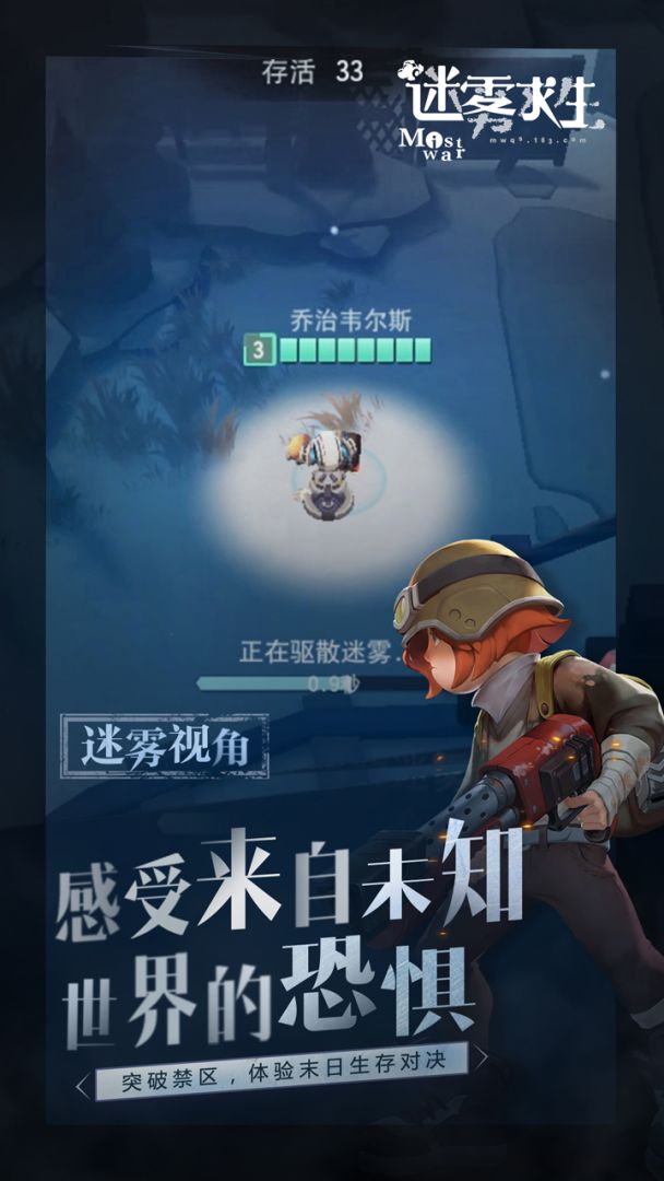 迷雾求生游戏截图