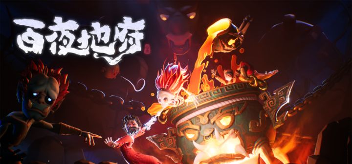 百夜地府 封面