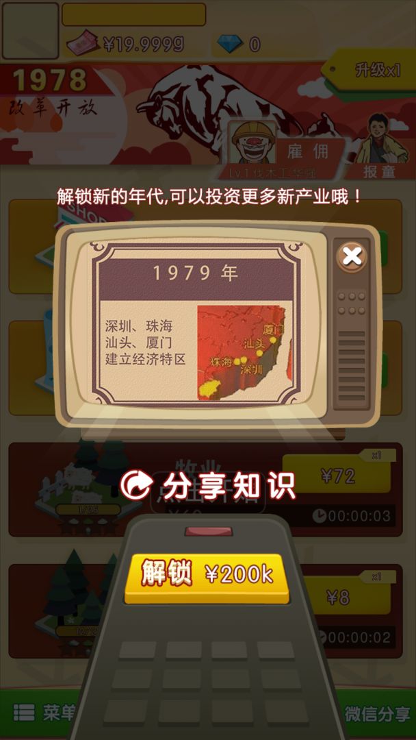 请回答1978游戏截图