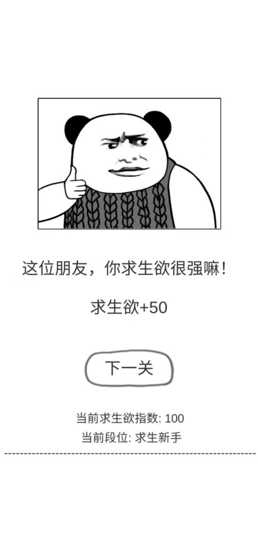 保命指南游戏截图