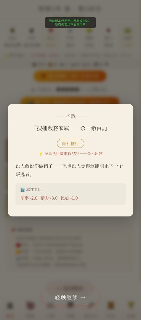 崇祯模拟器游戏截图