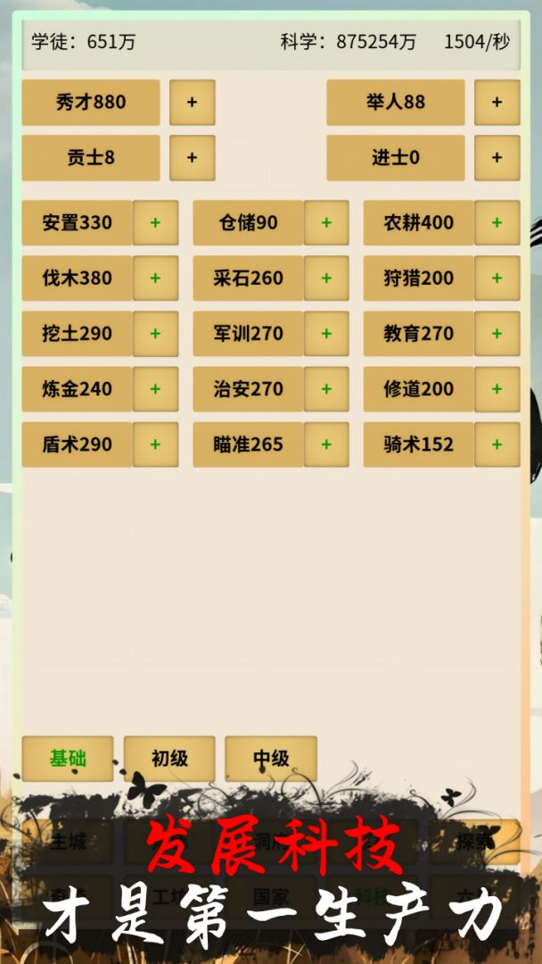 修仙从种田开始游戏截图