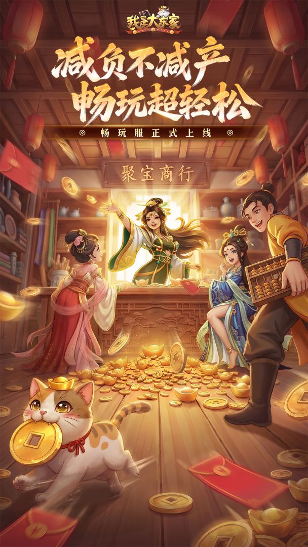 我是大东家游戏截图