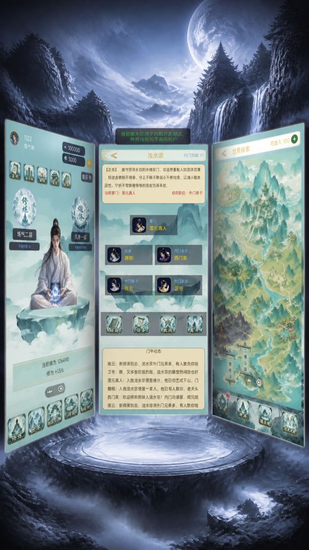 玄天剑仙2游戏截图