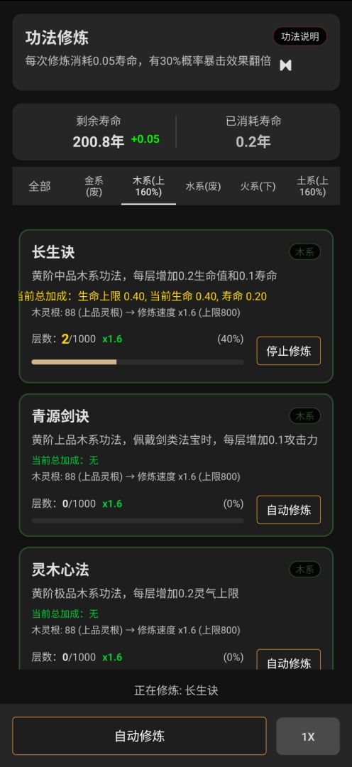 咸鱼修仙传（TapTap测试版）游戏截图