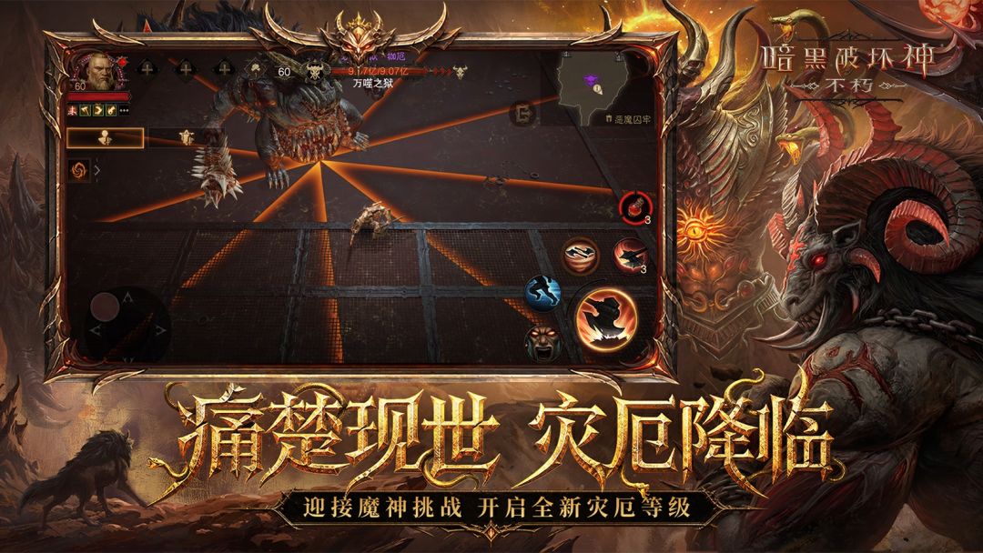 暗黑破坏神:不朽游戏截图