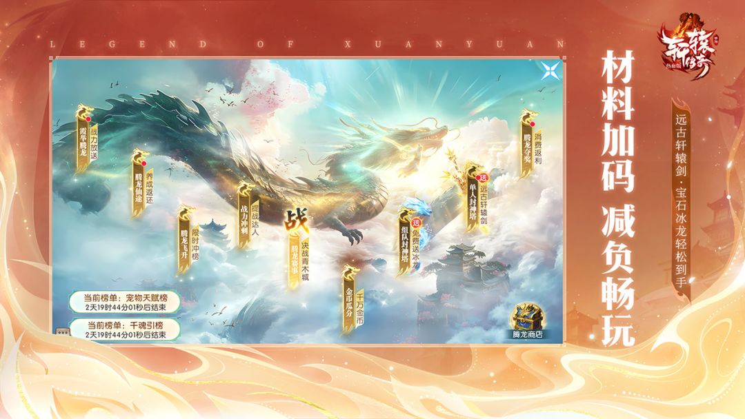 轩辕传奇手游游戏截图