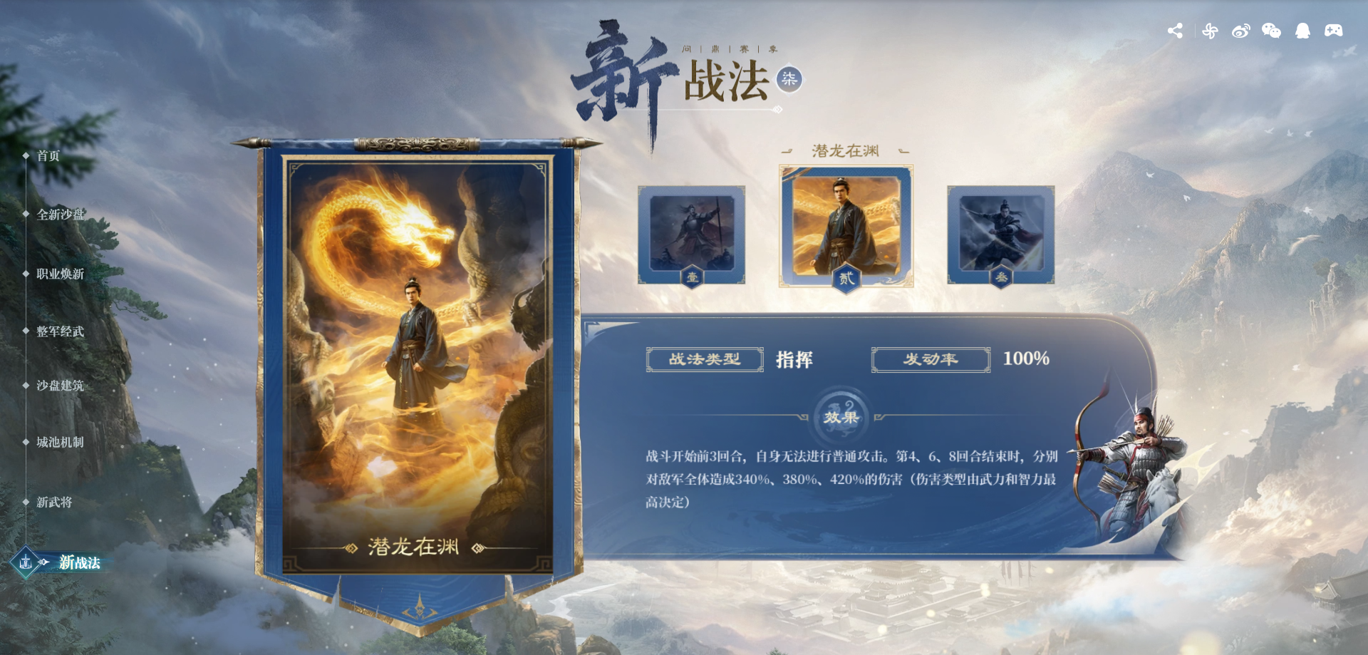 【新战法】三大全新战法上阵