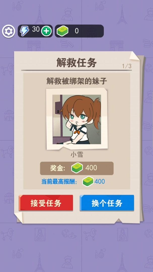 放开那妹纸游戏截图