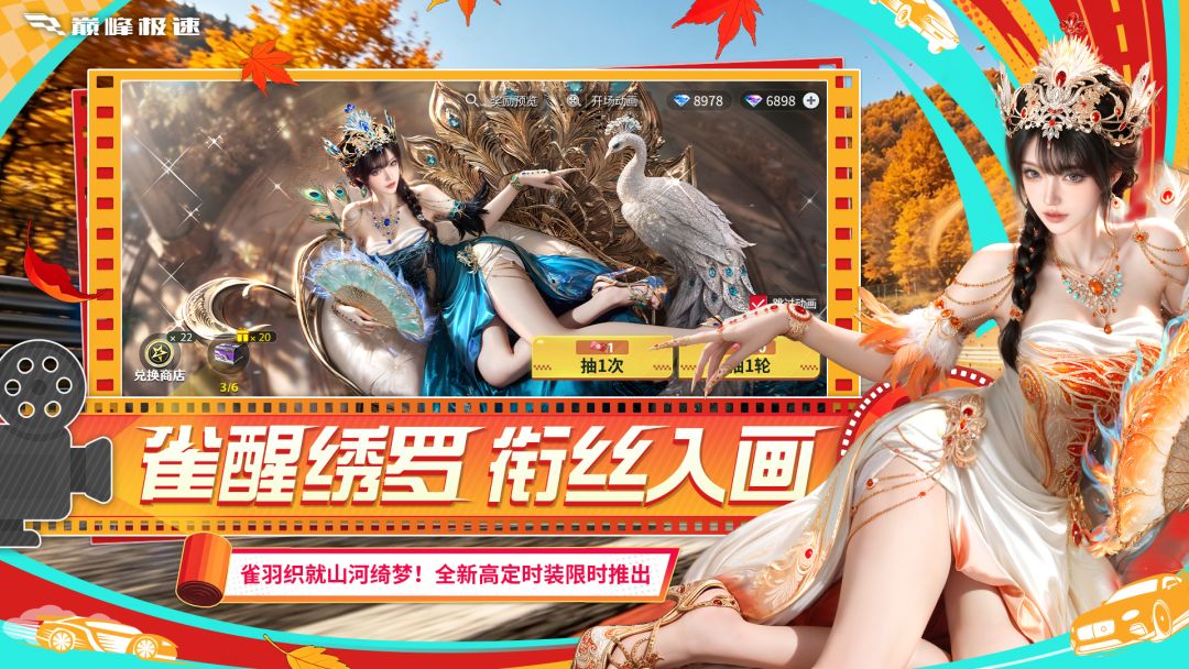巅峰极速游戏截图