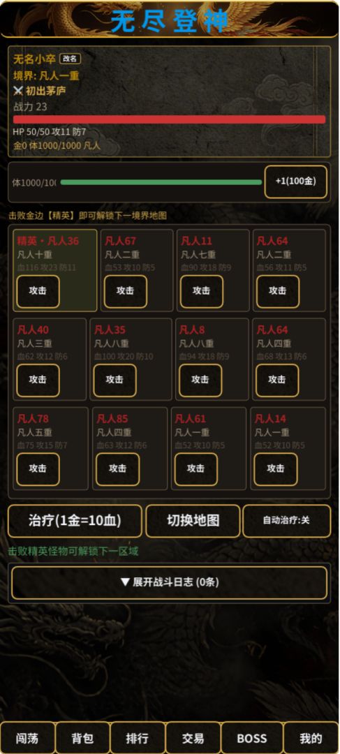 无尽登神游戏截图