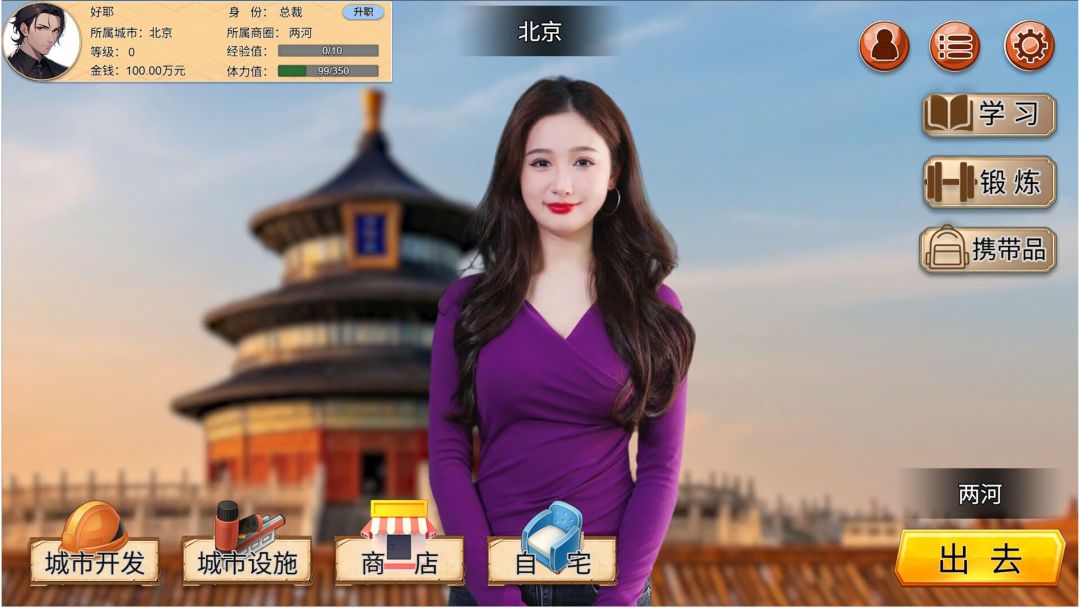 逆袭人生  The Underdog Tycoon游戏截图