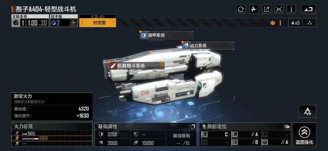 空对空最强战机？孢子A404一轻型战斗机加点详解！截图