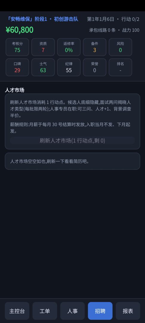 地铁安检维保模拟器游戏截图