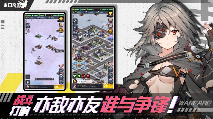 末日帝国：少女军团截图
