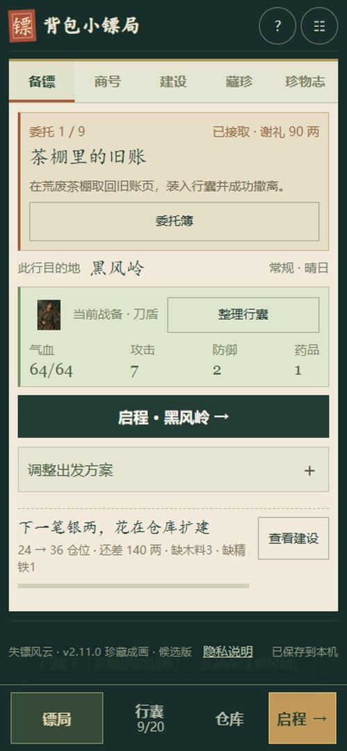 背包小镖局游戏截图