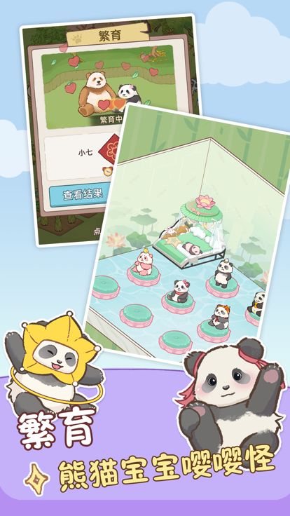 熊猫后院游戏截图