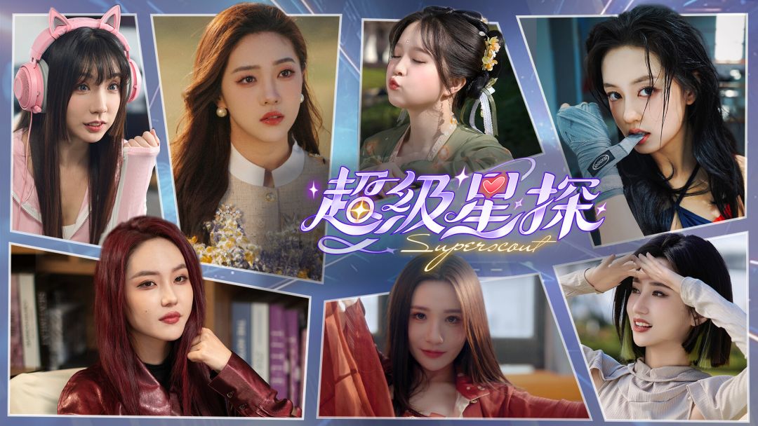 超级星探游戏截图