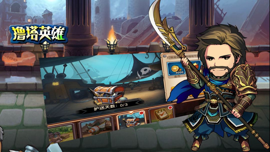 撸塔英雄游戏截图