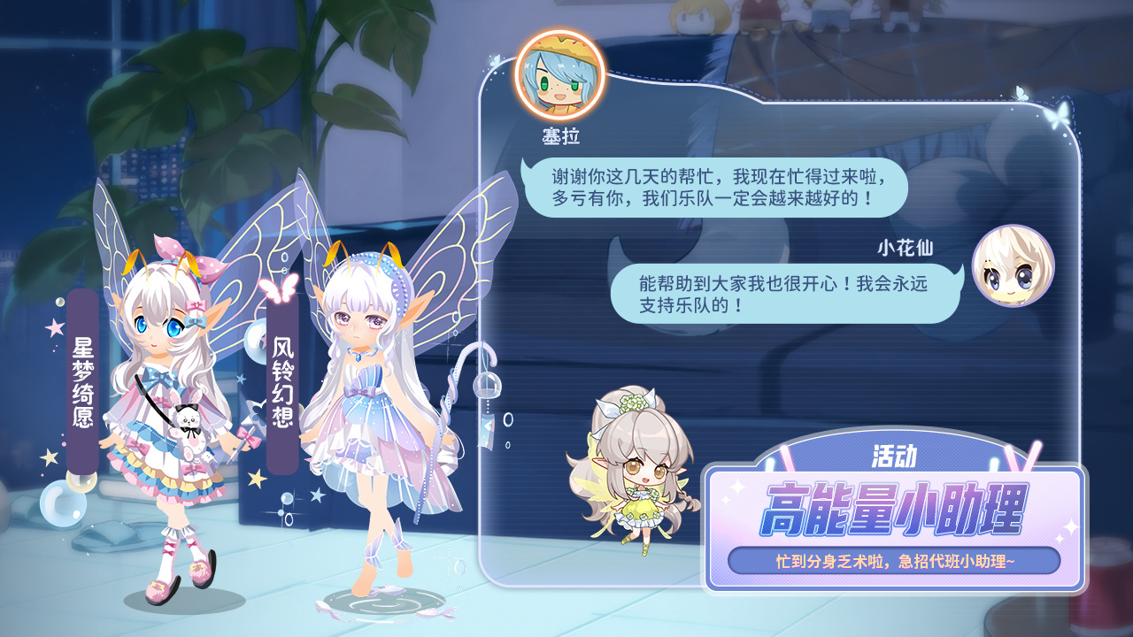 限时活动-高能量小助理