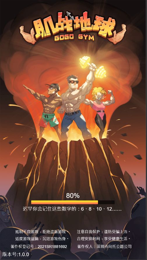 肌战地球游戏截图