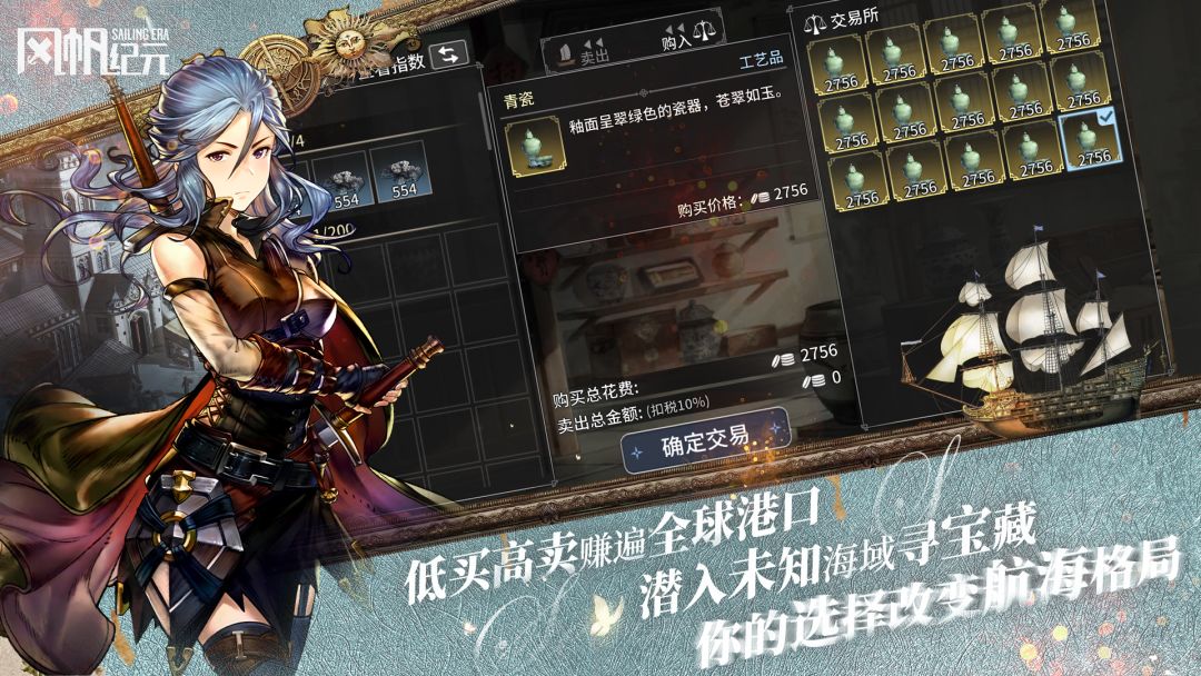 风帆纪元游戏截图