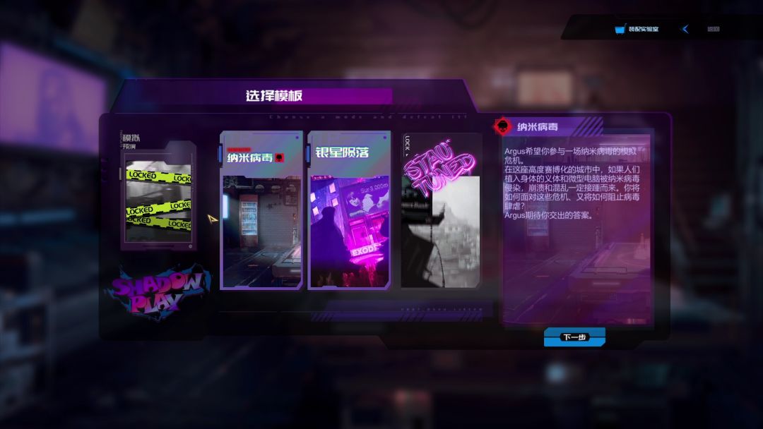 影子游戏：星城行动游戏截图