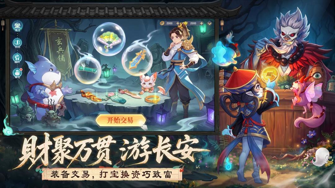长安幻想游戏截图