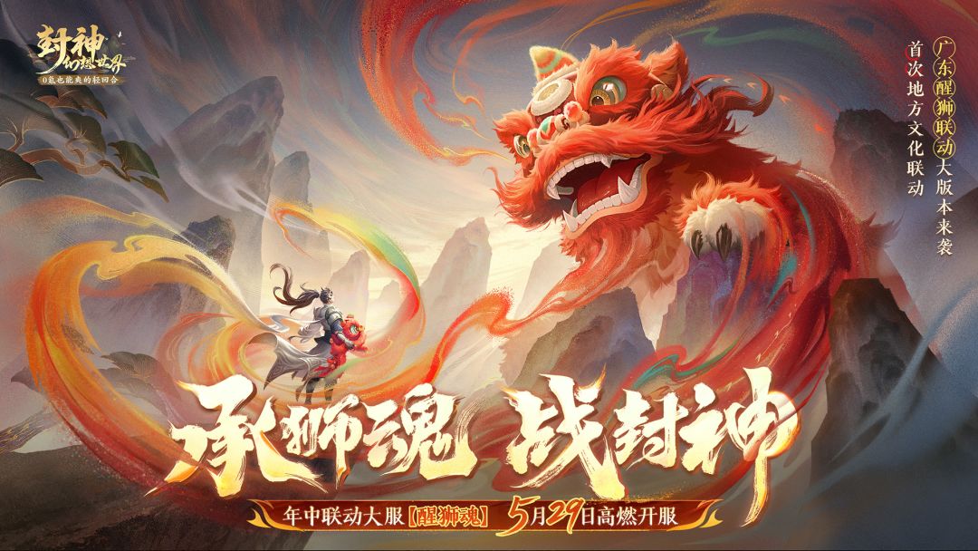 封神幻想世界游戏截图