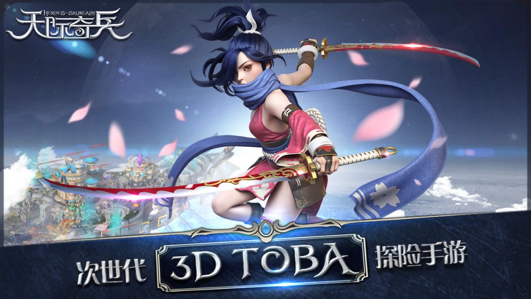 天际奇兵游戏截图