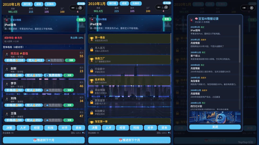 重生08年:豆宝成了我的外挂游戏截图